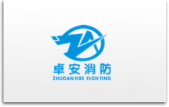 湖北省卓安消防科技有限公司
